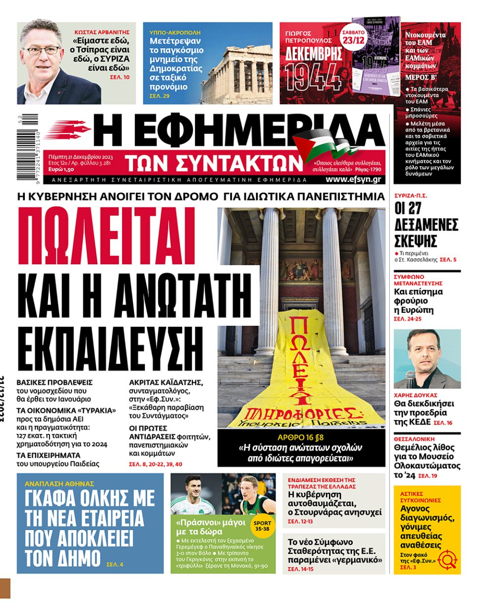 Πρωτοσέλιδο